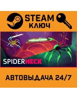 SpiderHeck. STEAM-ключ (Global)