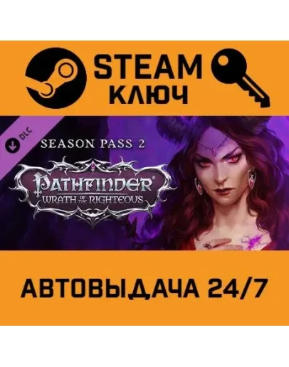 Pathfinder: Wrath of the Righteous Season Pass 2