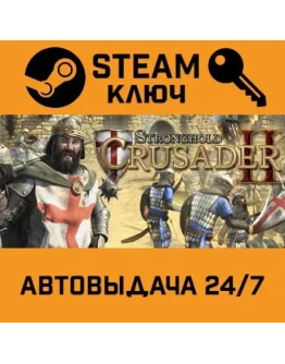 Stronghold Crusader 2: Special Edition. STEAM-ключ