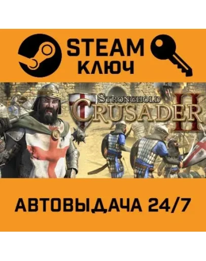Stronghold Crusader 2: Special Edition. STEAM-ключ
