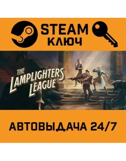 The Lamplighters League. STEAM-ключ (Global)