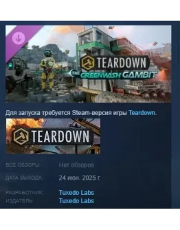 Teardown: The Greenwash Gambit DLC STEAM РОССИЯ