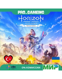 Horizon Zero Dawn Remastered Турция/Украина PS