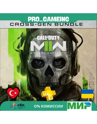 Call of Duty: Modern Warfare II - Турция/Украина PS
