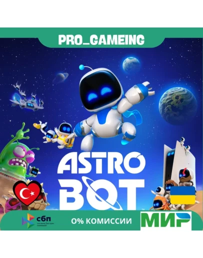 ASTRO BOT Турция/Украина PS5 ASTRO BOT Турция/Украина PS5