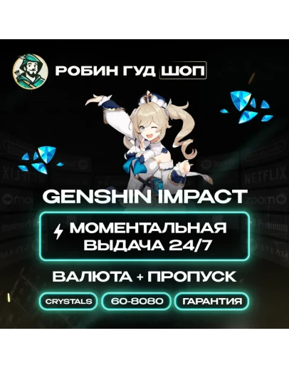 АВТО GENSHIN IMPACT 60-8080 КРИСТАЛЛОВ + ЛУНА ПО UID