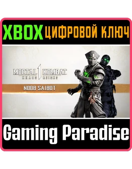 MK1: НУБ САЙБОТ XBOX SERIES SX КЛЮЧ/КОД