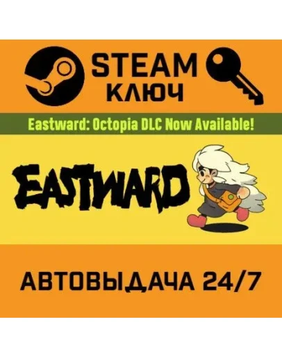 Eastward. STEAM-ключ (Global) Eastward. STEAM-ключ (Global)