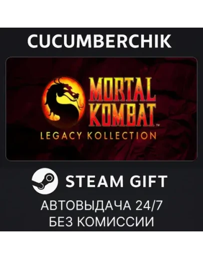 Mortal Kombat: Legacy KollectionSTEAM GIFT AUTOKZ+МИР