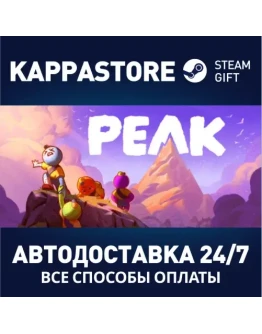 PEAK Steam АВТОДОСТАВКА RU/BY/KZ/UA
