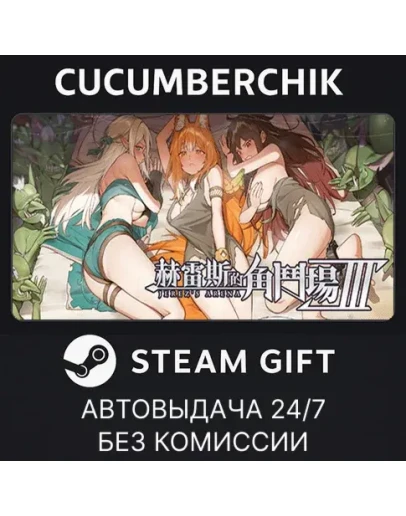 JerezArena ?STEAM GIFT AUTORU+МИР
