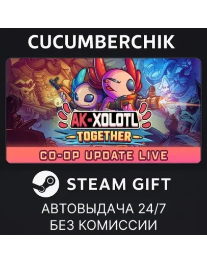 AK-xolotlSTEAM GIFT AUTORU+МИР