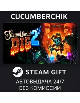 SteamWorld Dig 2STEAM GIFT AUTORU+МИР