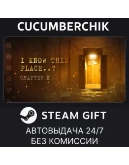 I Know This Place..? (chapter II)STEAM GIFTRU+МИР