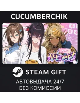 V-LOVER!STEAM GIFT AUTORU+МИР