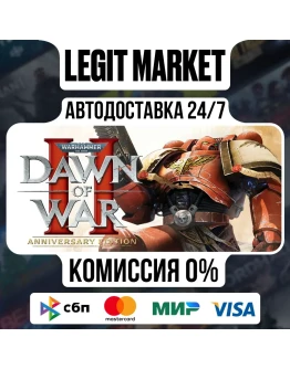 Warhammer 40,000 Dawn of War II Anniversary Steam МИР