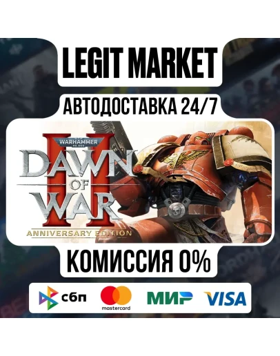 Warhammer 40,000 Dawn of War II Anniversary Steam МИР