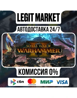 Total War: WARHAMMER II / Steam АВТО / РУ + МИР
