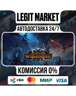 Total War: WARHAMMER III / Steam АВТО / РУ + МИР