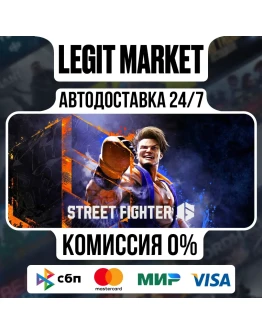 Street Fighter 6 / Steam АВТО / РУ + МИР