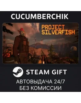 Project SilverfishSTEAM GIFT AUTORU+МИР
