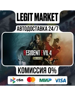 Resident Evil 4 Gold Edition / Steam АВТО / РУ + МИР