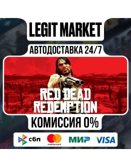 Red Dead Redemption Steam Gift АВТО / МИР