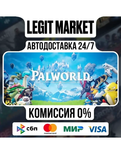 Palworld / Steam АВТО / РУ + МИР