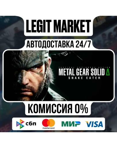 METAL GEAR SOLID : SNAKE EATER / Steam АВТО / МИР METAL GEAR SOLID : SNAKE EATER / Steam АВТО / МИР