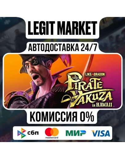 Like a Dragon Pirate Yakuza Hawai Del Steam АВТО РУ+МИР