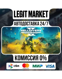 HELLDIVERS 2 / Steam АВТО / МИР