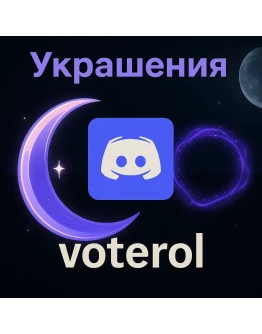 DISCORD УКРАШЕНИЕ АВАТАРА ЭФФЕКТ ПРОФИЛЯ FAST