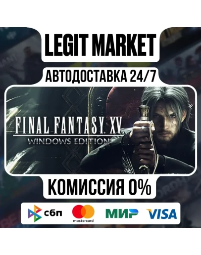 FINAL FANTASY XV WINDOWS EDITION / Steam AUTO / РУ+МИР