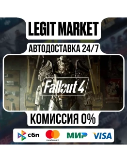 Fallout 4 / Steam АВТО / РУ + МИР