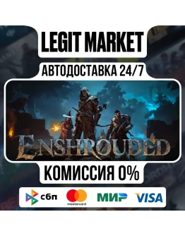 Enshrouded / Steam АВТО / РУ + МИР