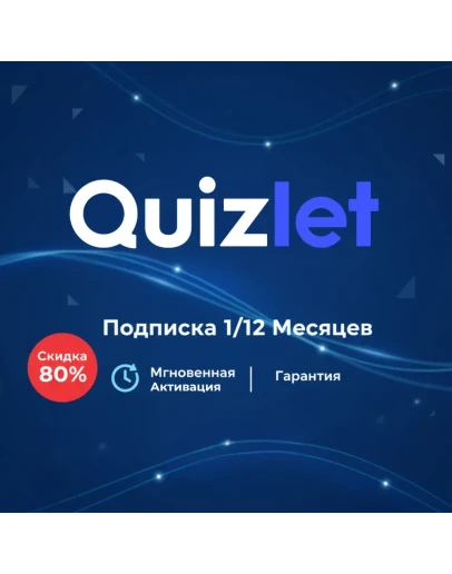 Quizlet plus для учителей подписка на ваш аккаунт
