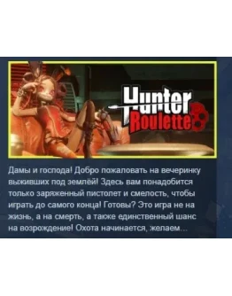 Hunter Roulette АВТОДОСТАВКА STEAM РОССИЯ