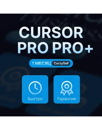 Cursor AI PRO/PRO+ 1 Месяц На ваш Аккаунт