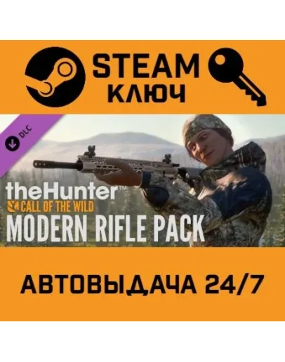 theHunter: Call of the Wild - Modern Rifle Pack.STEAM