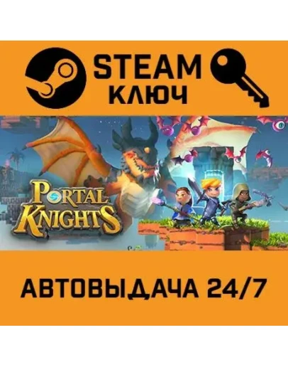 Portal Knights. STEAM-ключ (Global) Portal Knights. STEAM-ключ (Global)