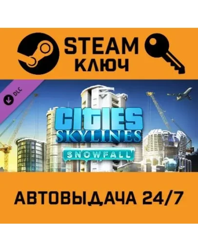 Cities: Skylines - Snowfall. STEAM-ключ (Global)