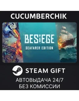 Besiege Seafarer EditionSTEAM GIFT AUTORU+МИР