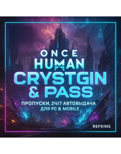 ONCE HUMAN - CRYSTGIN / ПРОПУСКИ 24/7 АВТО ПК PC MOBILE