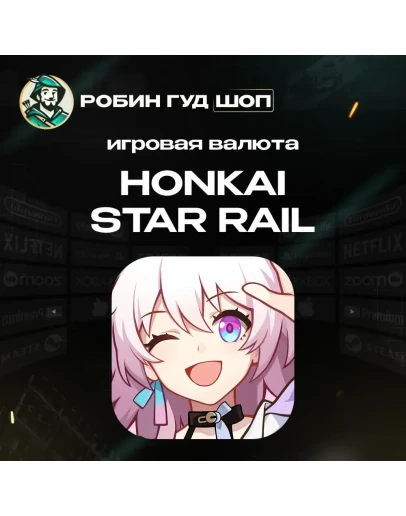ВАЛЮТА HONKAI STAR RAIL 60-8080 ONEIRIC SHARD ПО UID