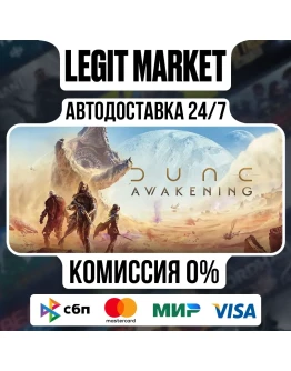 Dune: Awakening / Steam АВТО / РУ + МИР