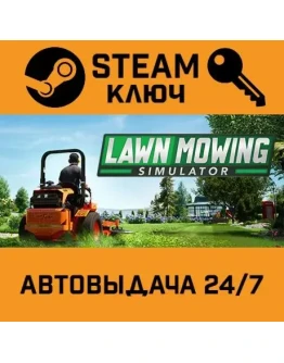 Lawn Mowing Simulator. STEAM-ключ (Global)