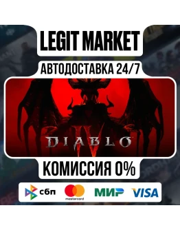 Diablo IV / Steam АВТО / МИР