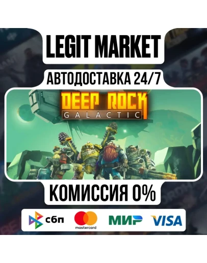 Deep Rock Galactic / Steam АВТО / РУ + МИР