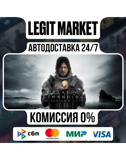 DEATH STRANDING DIRECTOR'S CUT / Steam АВТО / РУ + МИР