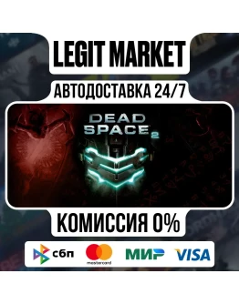Dead Space 2 / Steam АВТО / РУ + МИР